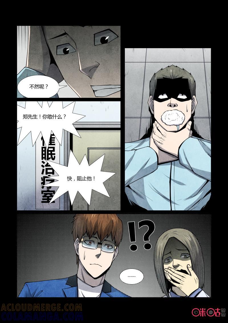 《梦游症调查报告》第86话：第四面墙(6) 第17页