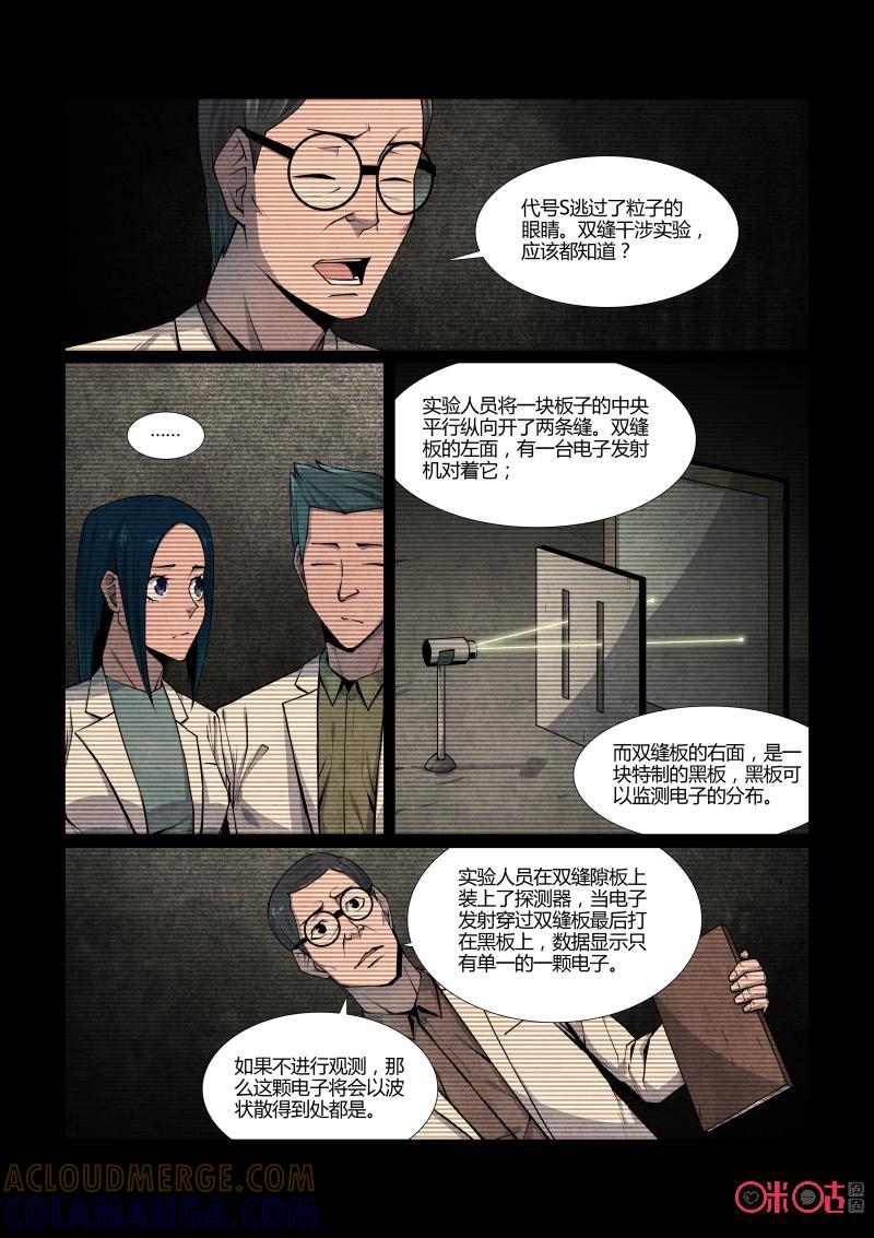 《梦游症调查报告》第87话：黑洞变量问题(1) 第33页