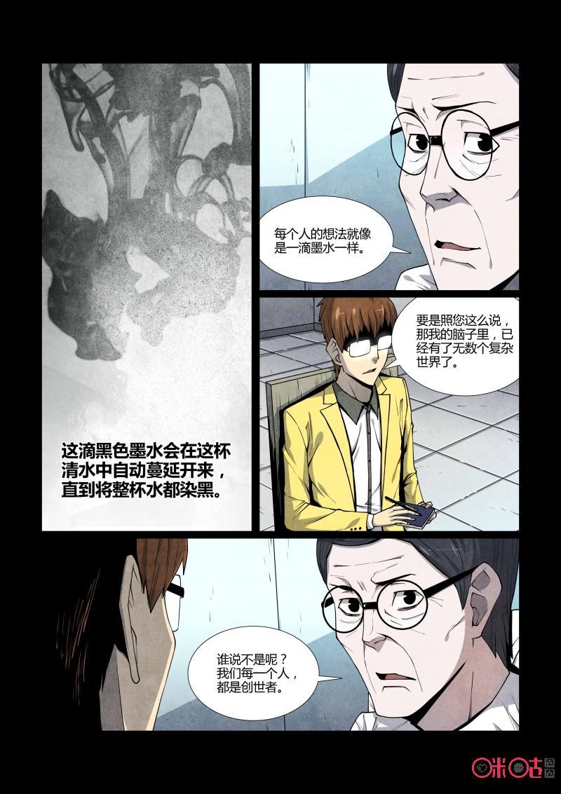 《梦游症调查报告》第87话：黑洞变量问题(1) 第14页