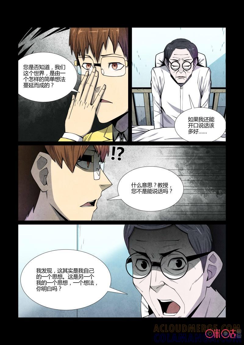 《梦游症调查报告》第87话：黑洞变量问题(1) 第15页