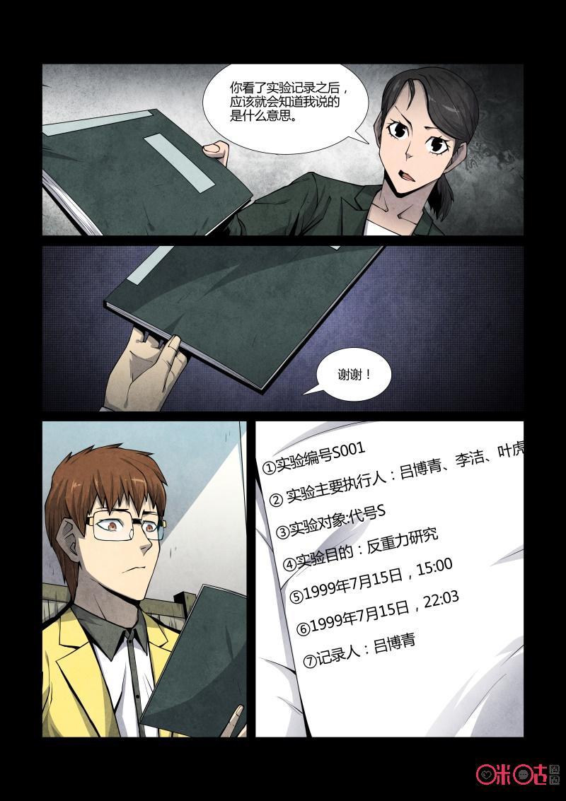 《梦游症调查报告》第87话：黑洞变量问题(1) 第26页
