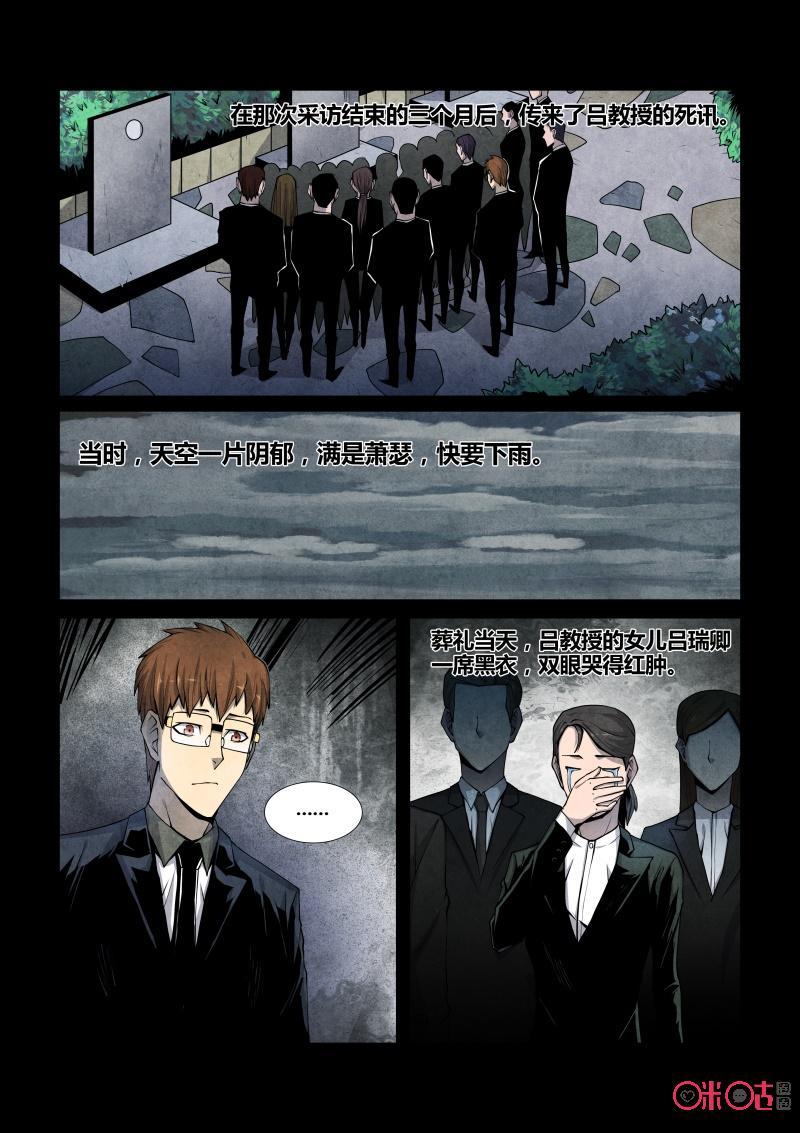 《梦游症调查报告》第87话：黑洞变量问题(1) 第18页