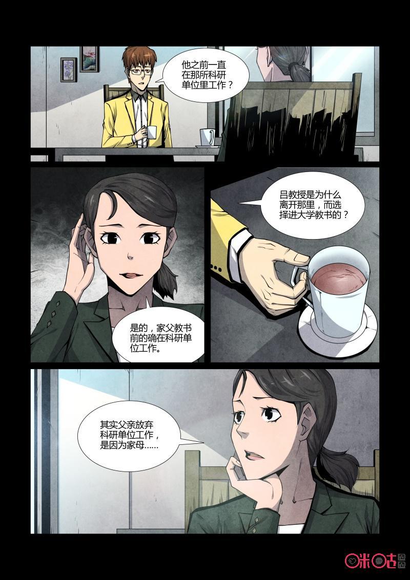 《梦游症调查报告》第87话：黑洞变量问题(1) 第20页