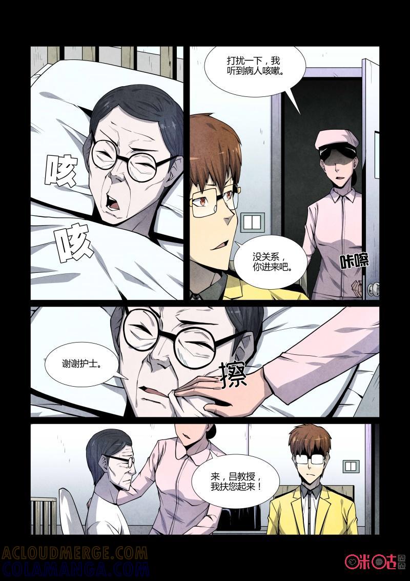 《梦游症调查报告》第87话：黑洞变量问题(1) 第7页