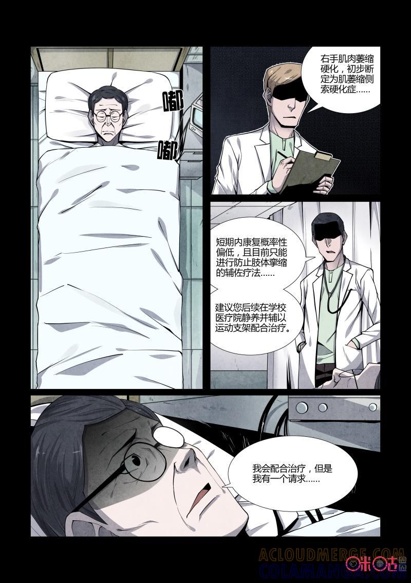 《梦游症调查报告》第87话：黑洞变量问题(1) 第3页