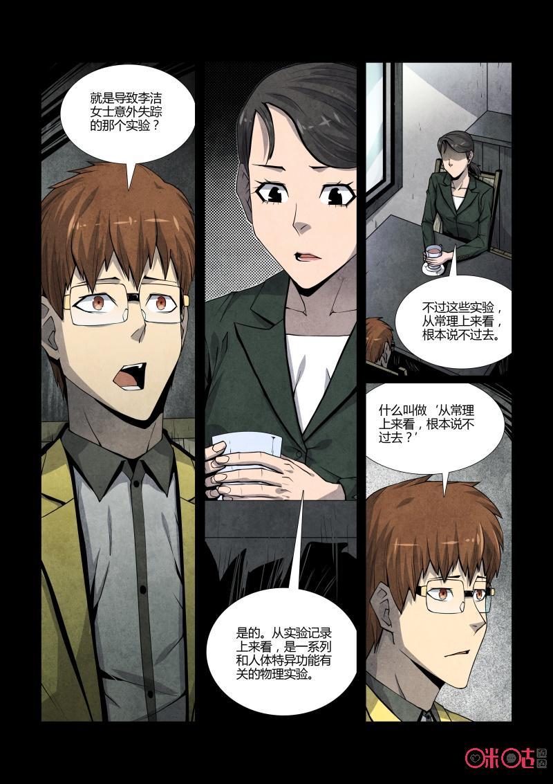 《梦游症调查报告》第87话：黑洞变量问题(1) 第24页