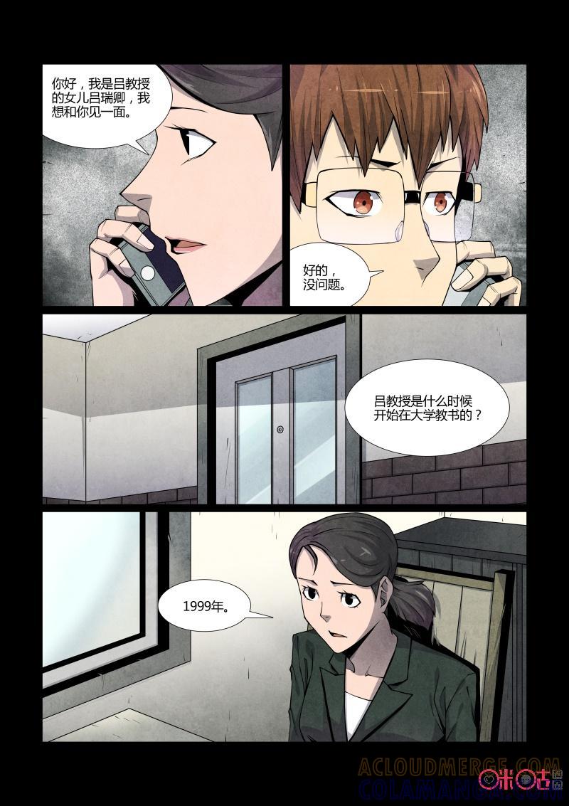 《梦游症调查报告》第87话：黑洞变量问题(1) 第19页