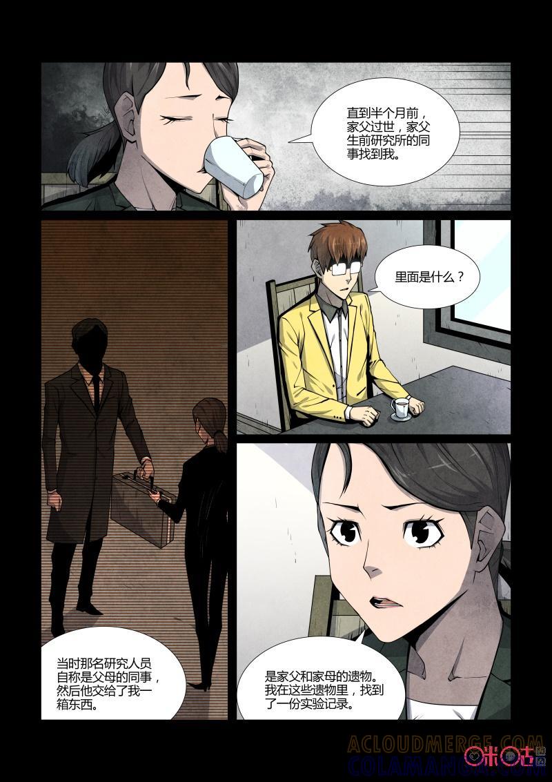 《梦游症调查报告》第87话：黑洞变量问题(1) 第23页