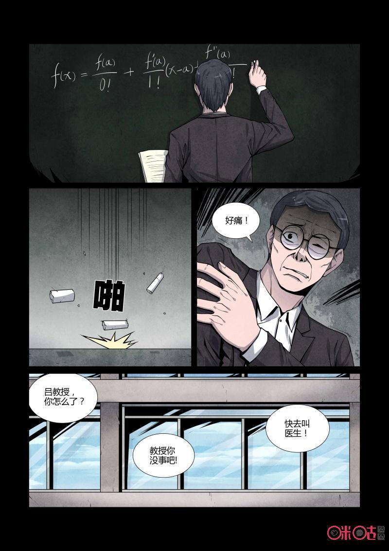 《梦游症调查报告》第87话：黑洞变量问题(1) 第2页