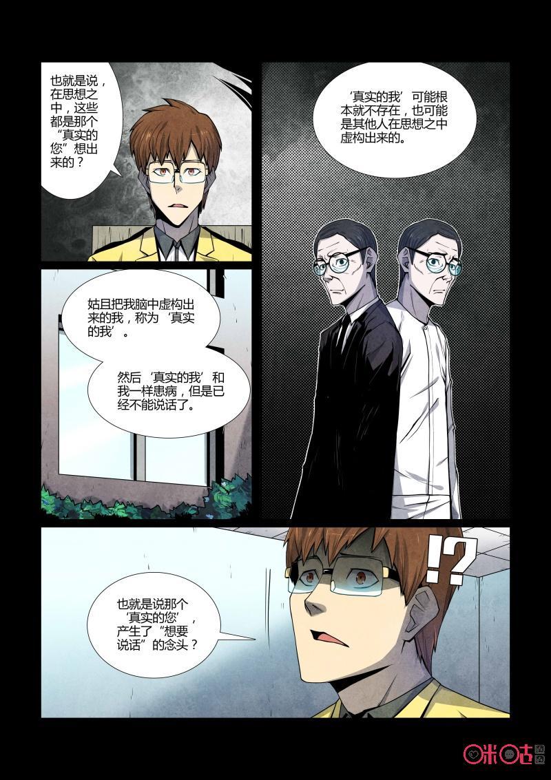 《梦游症调查报告》第87话：黑洞变量问题(1) 第16页