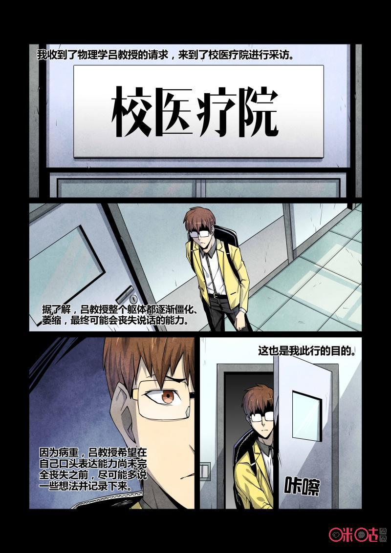 《梦游症调查报告》第87话：黑洞变量问题(1) 第4页
