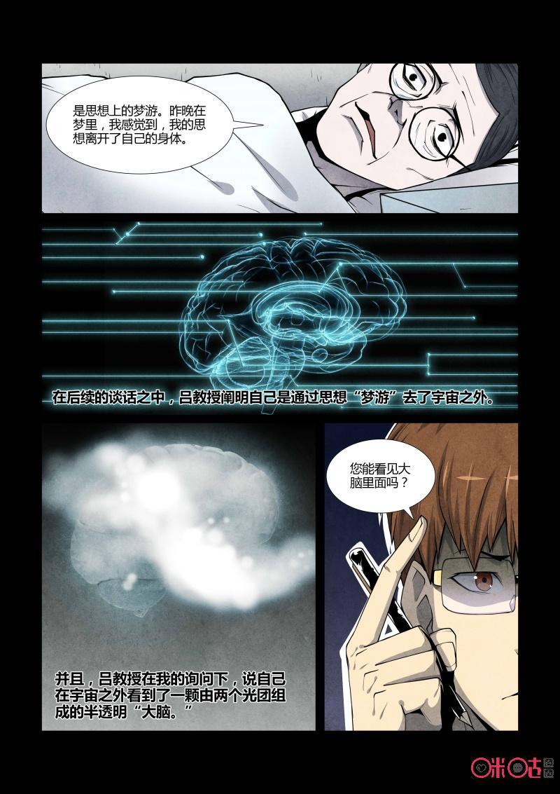 《梦游症调查报告》第87话：黑洞变量问题(1) 第6页