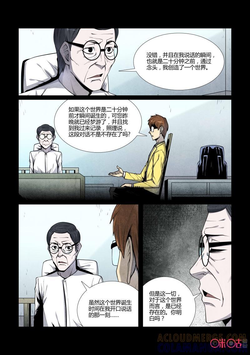 《梦游症调查报告》第87话：黑洞变量问题(1) 第17页