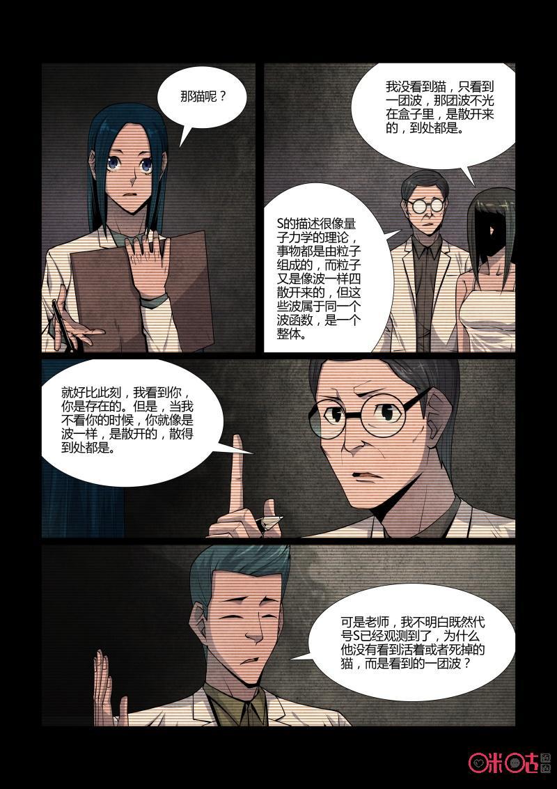 《梦游症调查报告》第87话：黑洞变量问题(1) 第32页