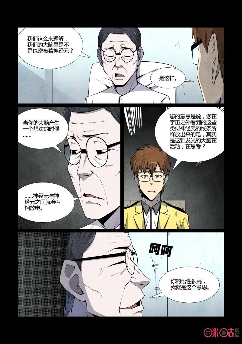 《梦游症调查报告》第87话：黑洞变量问题(1) 第10页