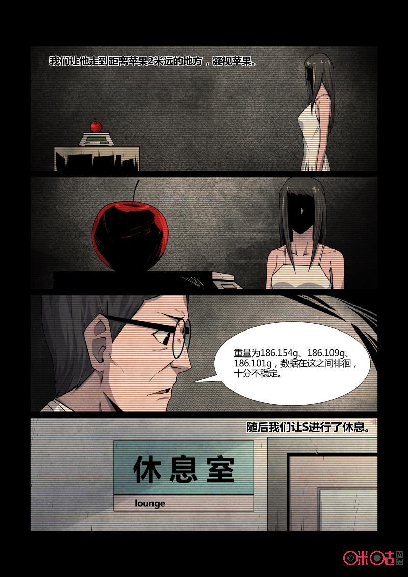 《梦游症调查报告》第87话：黑洞变量问题(1) 第28页