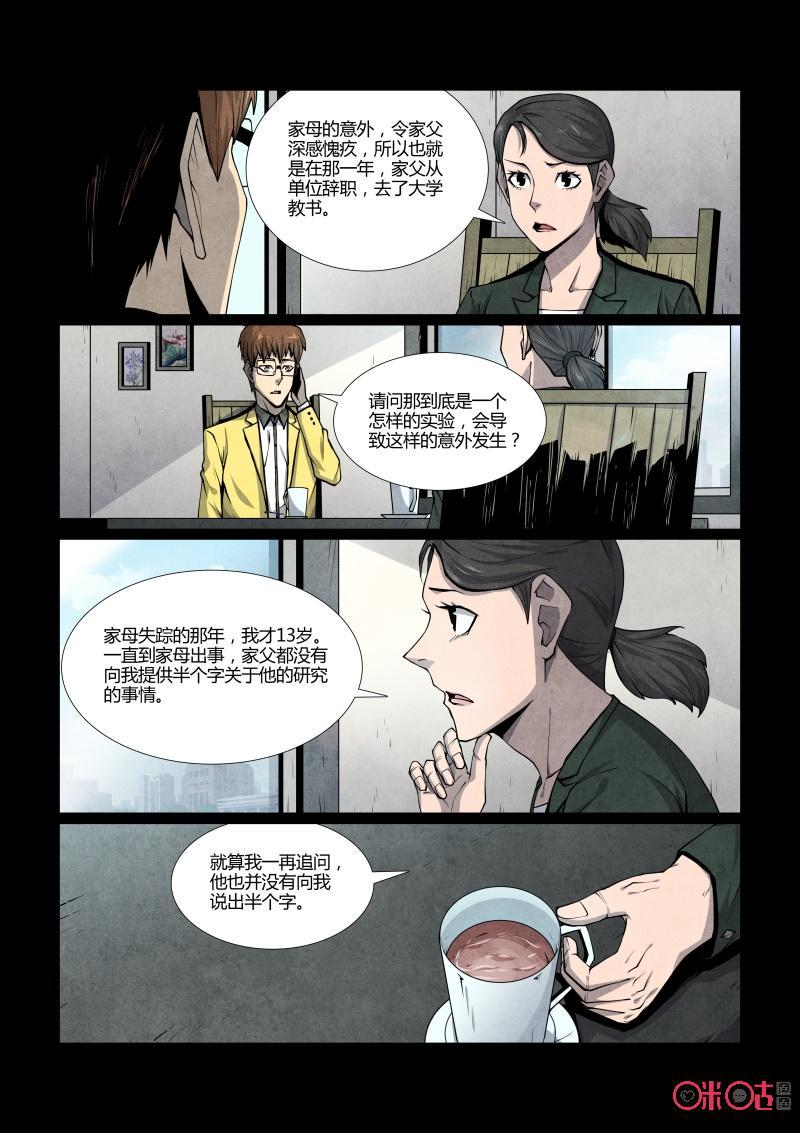 《梦游症调查报告》第87话：黑洞变量问题(1) 第22页