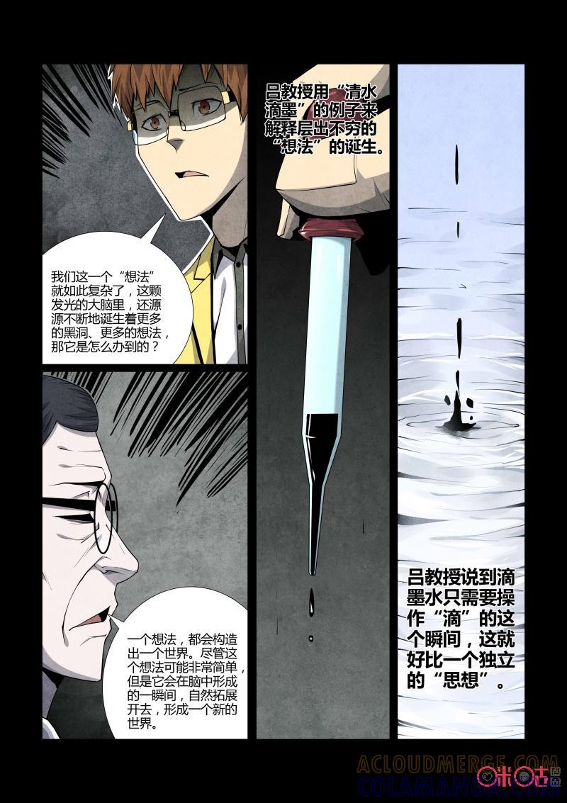 《梦游症调查报告》第87话：黑洞变量问题(1) 第13页