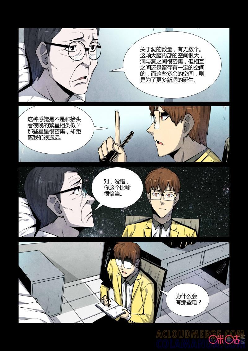 《梦游症调查报告》第87话：黑洞变量问题(1) 第9页