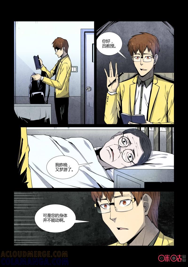 《梦游症调查报告》第87话：黑洞变量问题(1) 第5页