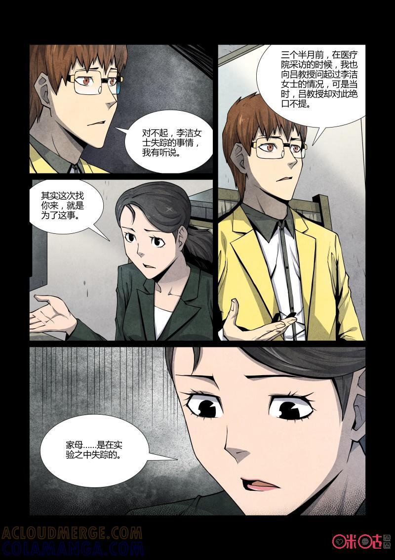 《梦游症调查报告》第87话：黑洞变量问题(1) 第21页