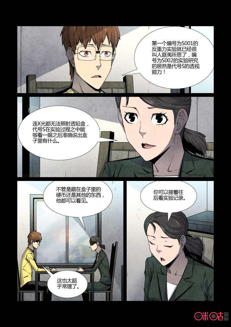 《梦游症调查报告》第87话：黑洞变量问题(1) 第30页