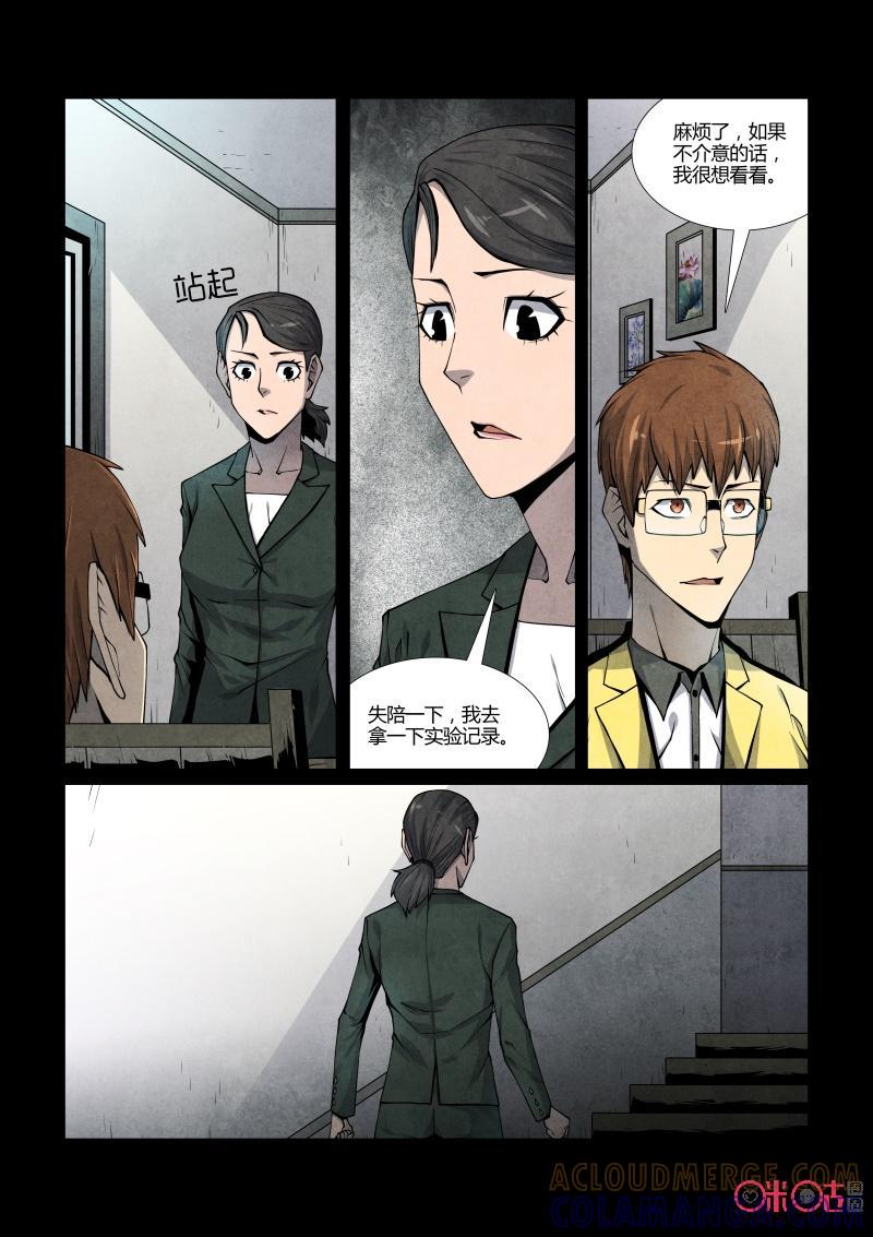 《梦游症调查报告》第87话：黑洞变量问题(1) 第25页