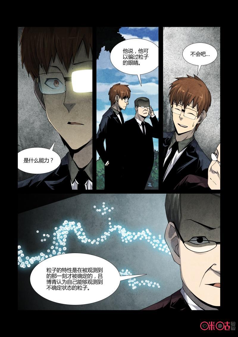 《梦游症调查报告》第88话：黑洞变量问题(2) 第24页