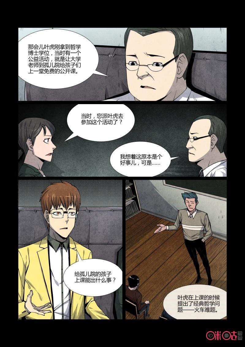 《梦游症调查报告》第88话：黑洞变量问题(2) 第10页