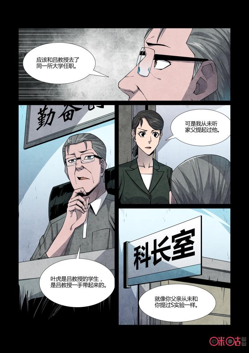 《梦游症调查报告》第88话：黑洞变量问题(2) 第8页