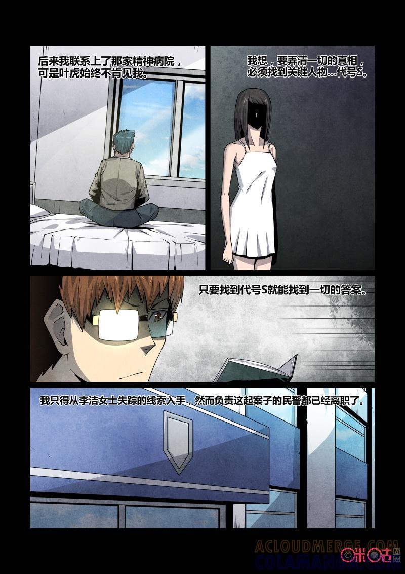 《梦游症调查报告》第88话：黑洞变量问题(2) 第21页