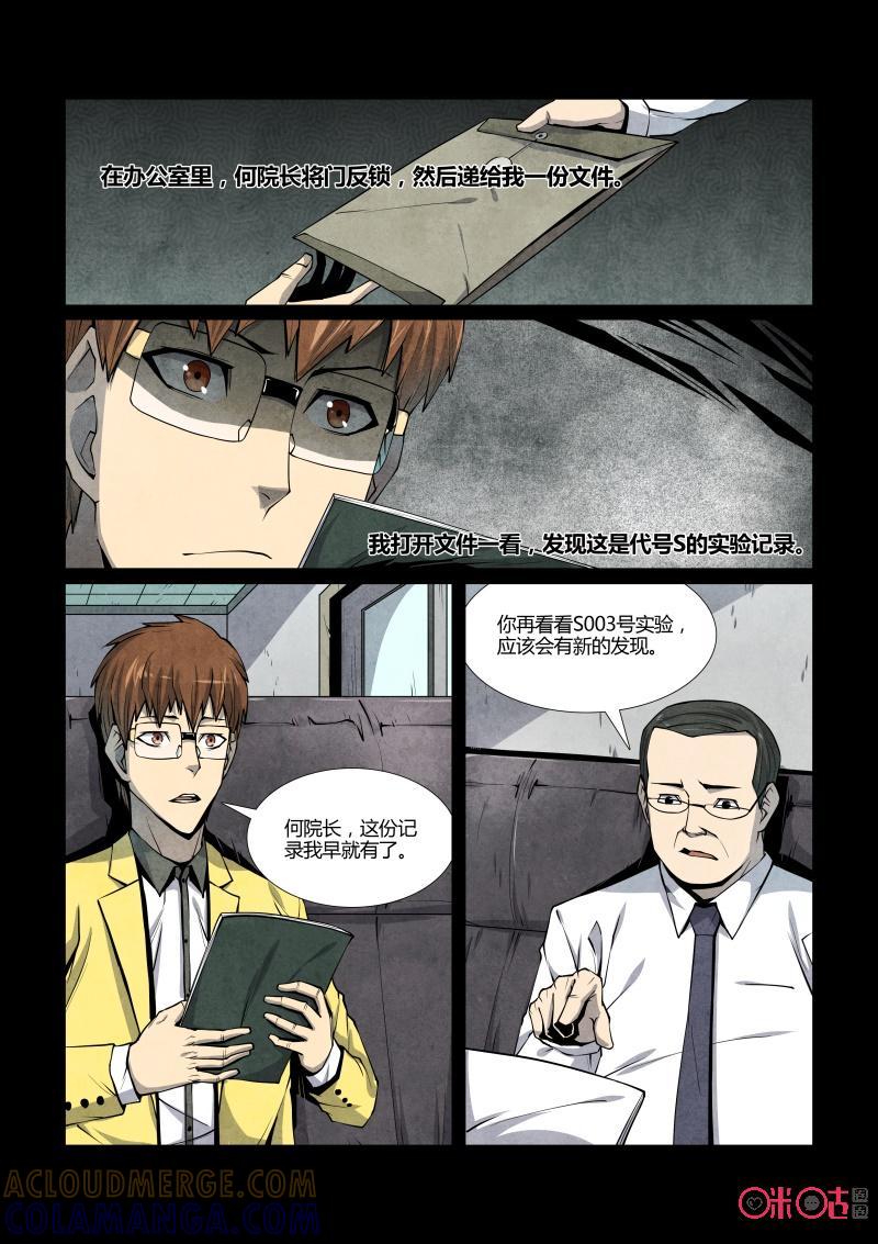 《梦游症调查报告》第88话：黑洞变量问题(2) 第27页