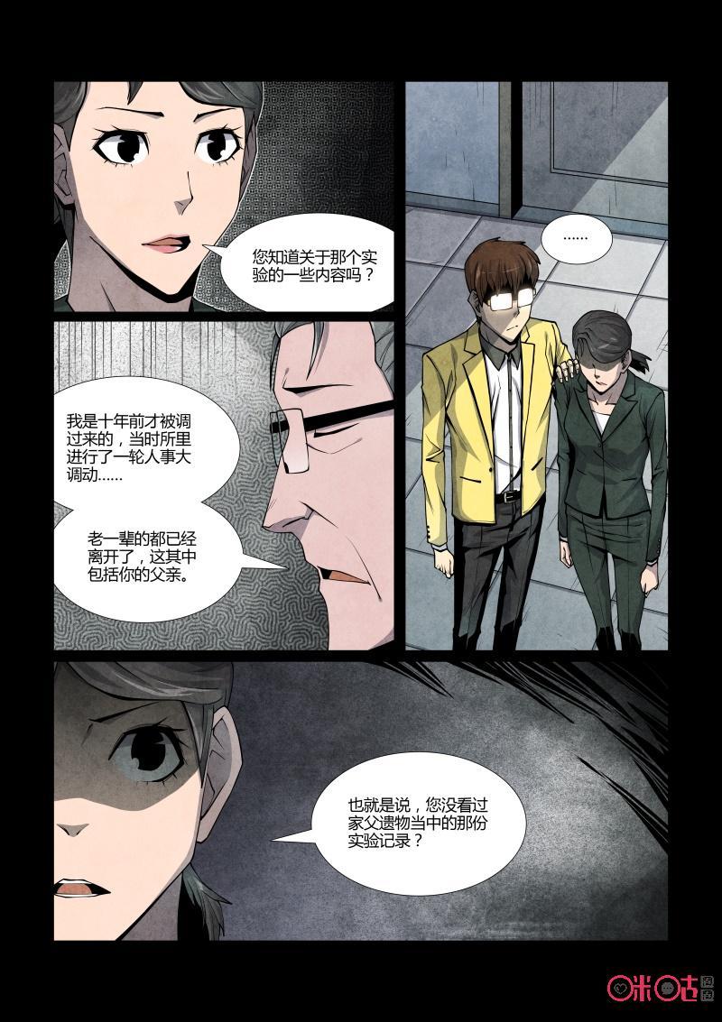 《梦游症调查报告》第88话：黑洞变量问题(2) 第4页