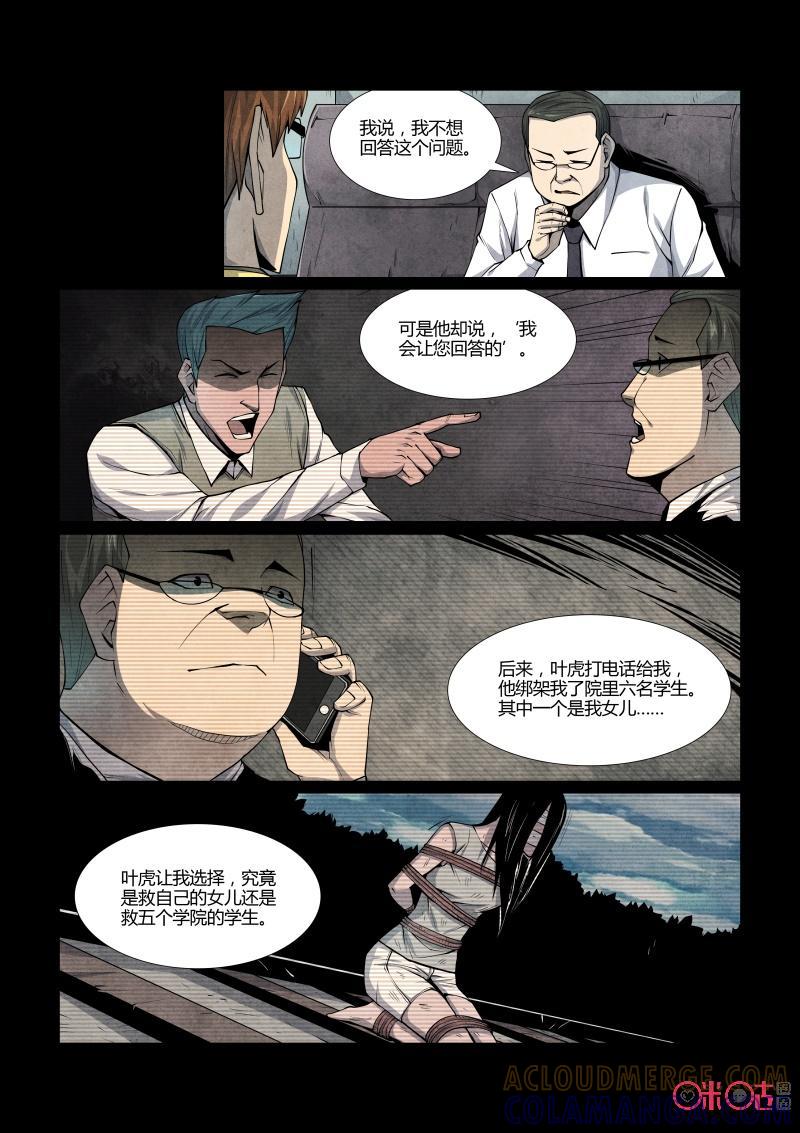 《梦游症调查报告》第88话：黑洞变量问题(2) 第17页