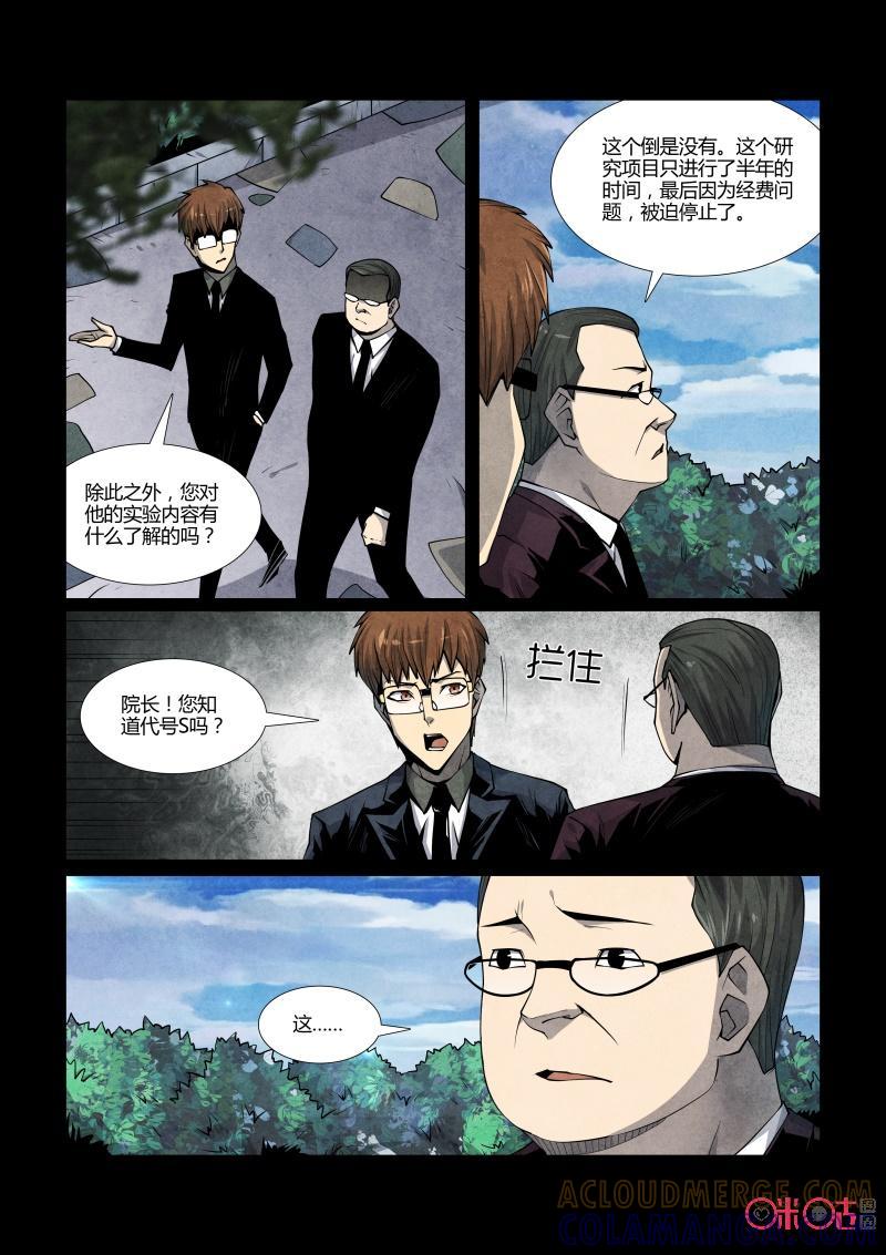 《梦游症调查报告》第88话：黑洞变量问题(2) 第25页