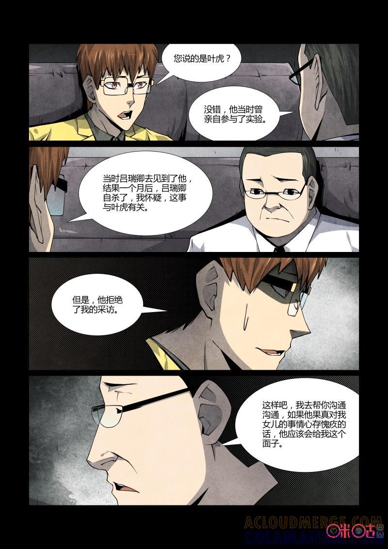 《梦游症调查报告》第88话：黑洞变量问题(2) 第31页