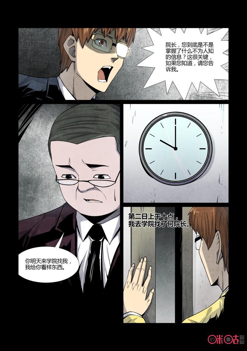 《梦游症调查报告》第88话：黑洞变量问题(2) 第26页