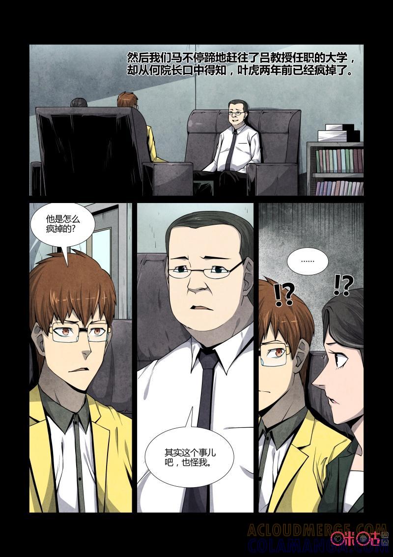 《梦游症调查报告》第88话：黑洞变量问题(2) 第9页