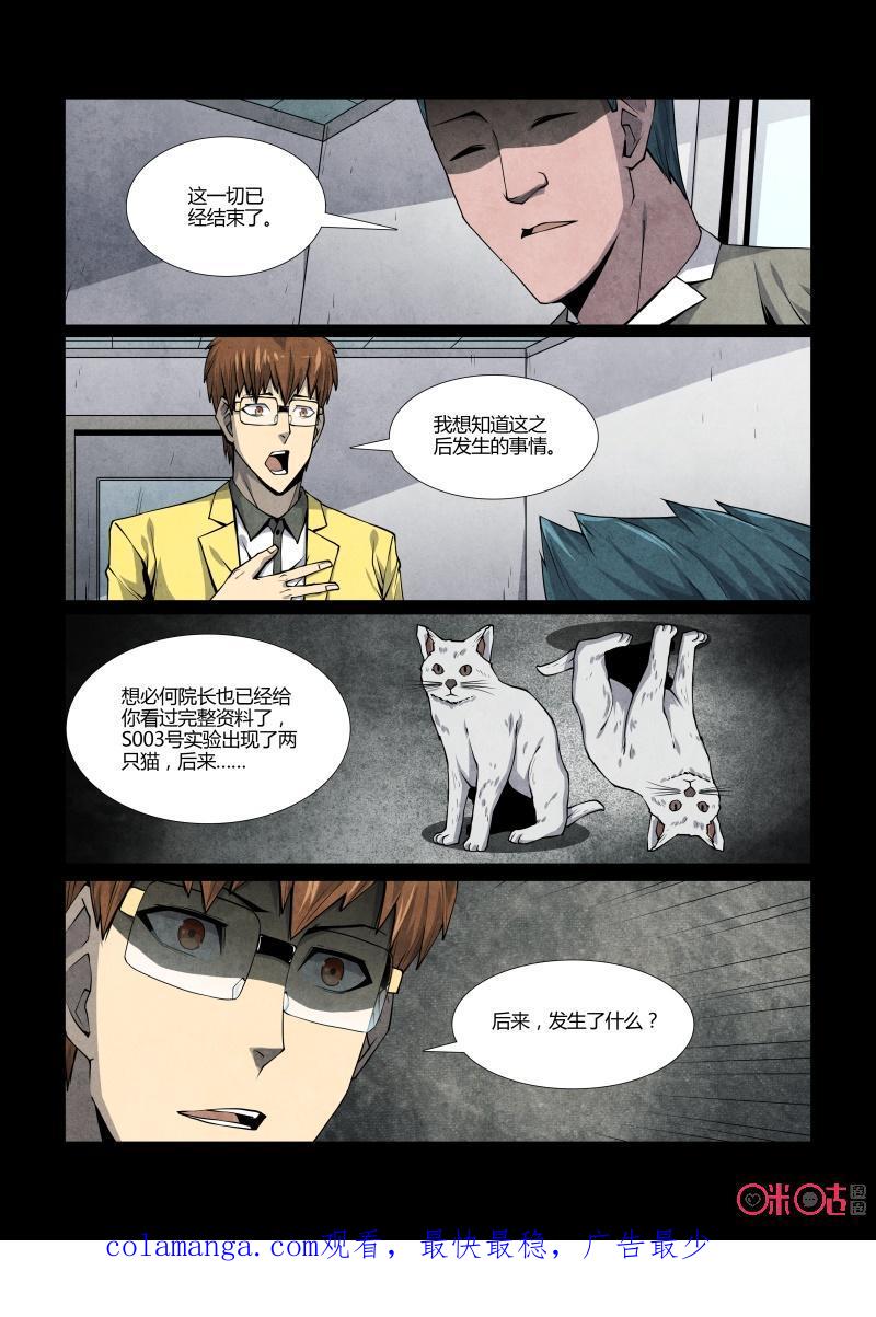 《梦游症调查报告》第88话：黑洞变量问题(2) 第36页