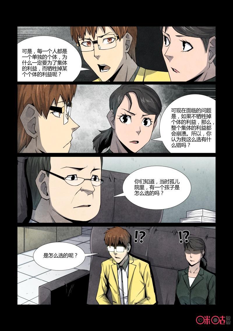 《梦游症调查报告》第88话：黑洞变量问题(2) 第14页