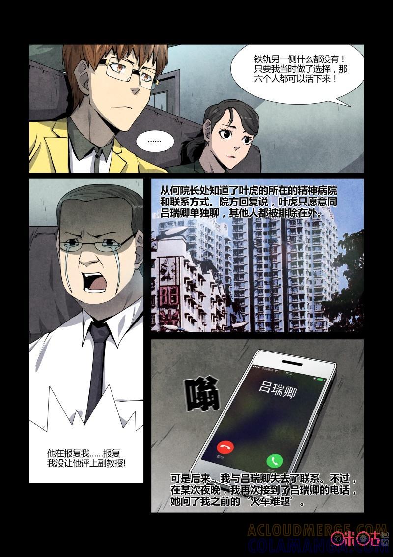 《梦游症调查报告》第88话：黑洞变量问题(2) 第19页