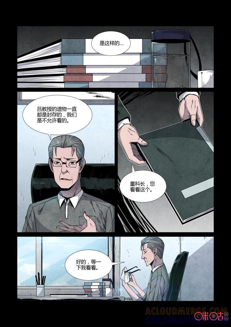 《梦游症调查报告》第88话：黑洞变量问题(2) 第5页