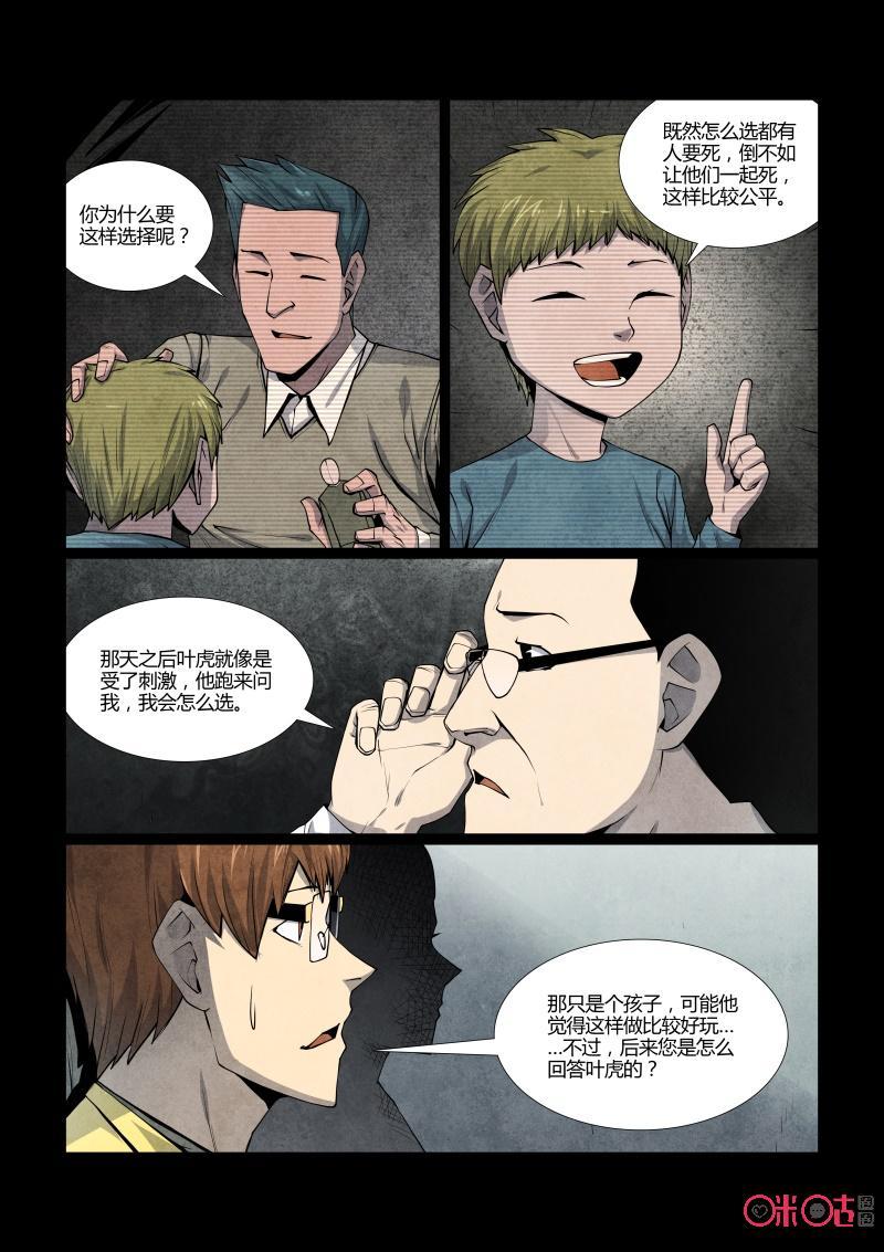 《梦游症调查报告》第88话：黑洞变量问题(2) 第16页
