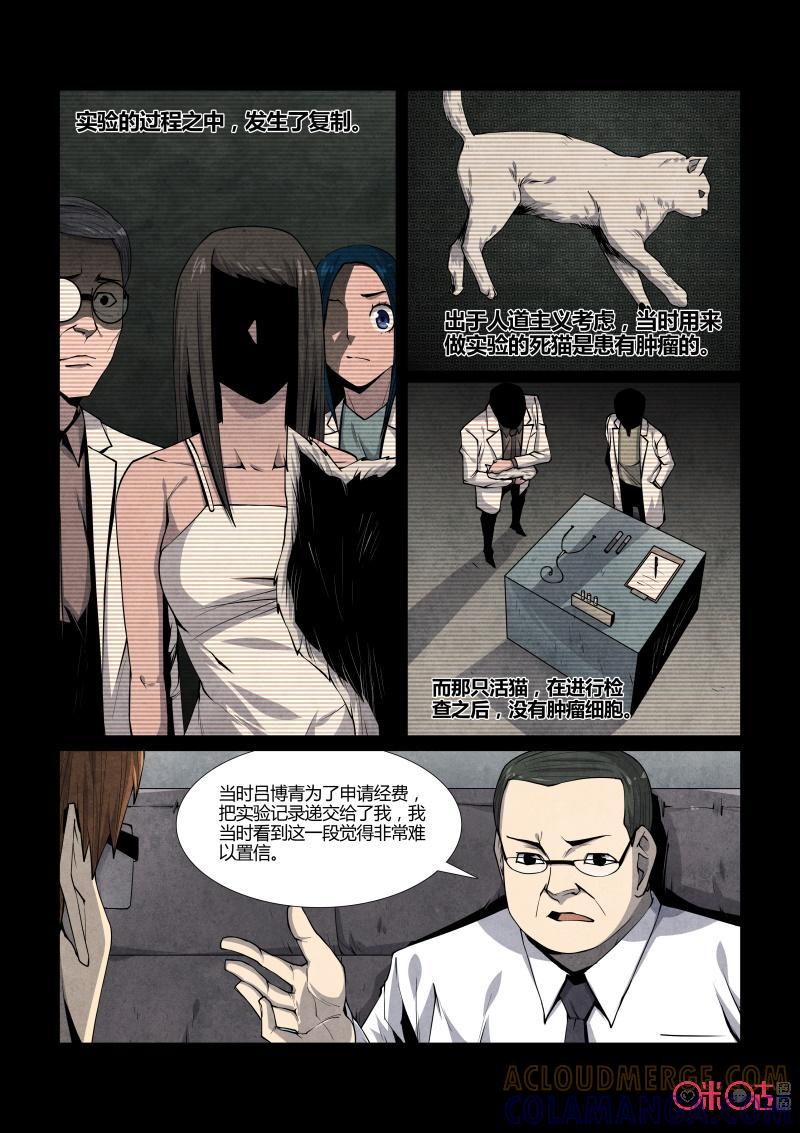 《梦游症调查报告》第88话：黑洞变量问题(2) 第29页