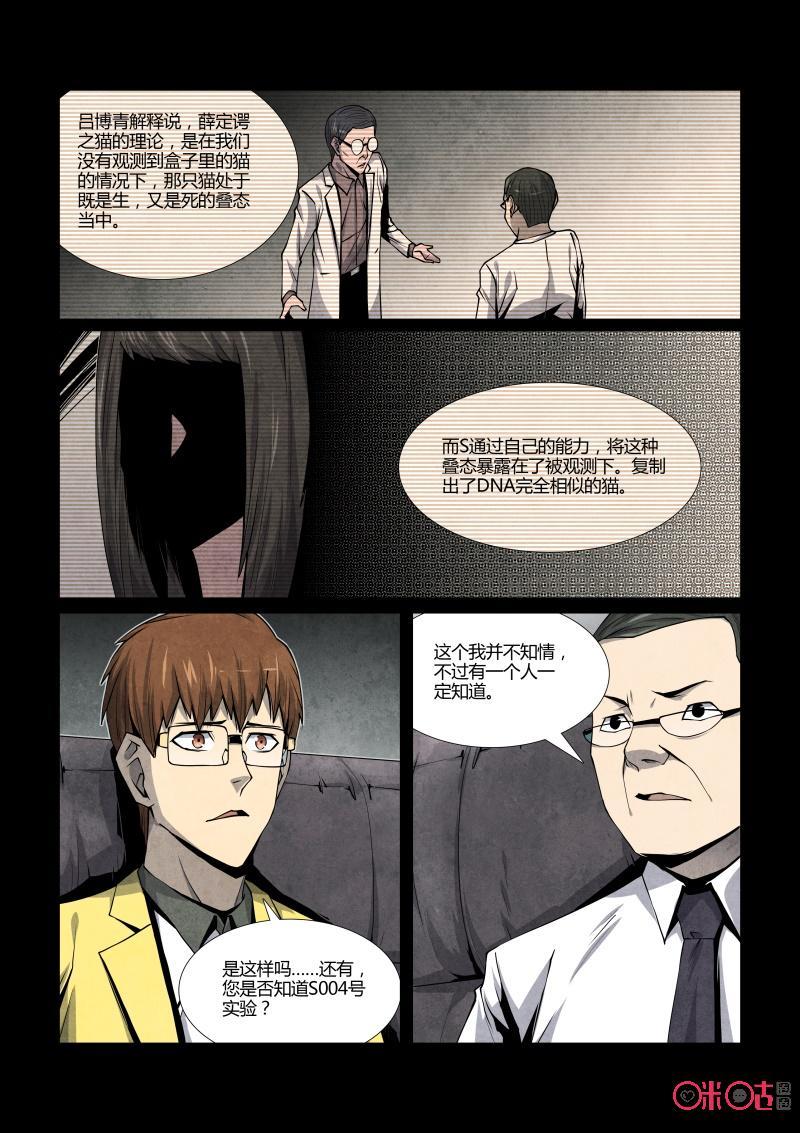 《梦游症调查报告》第88话：黑洞变量问题(2) 第30页
