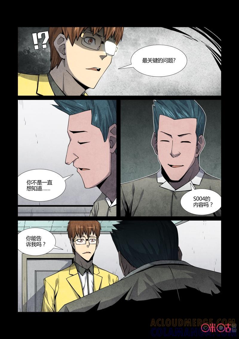 《梦游症调查报告》第88话：黑洞变量问题(2) 第35页