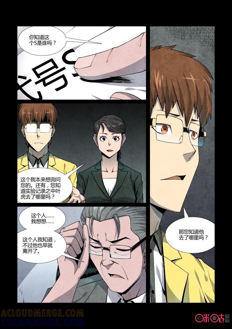 《梦游症调查报告》第88话：黑洞变量问题(2) 第7页