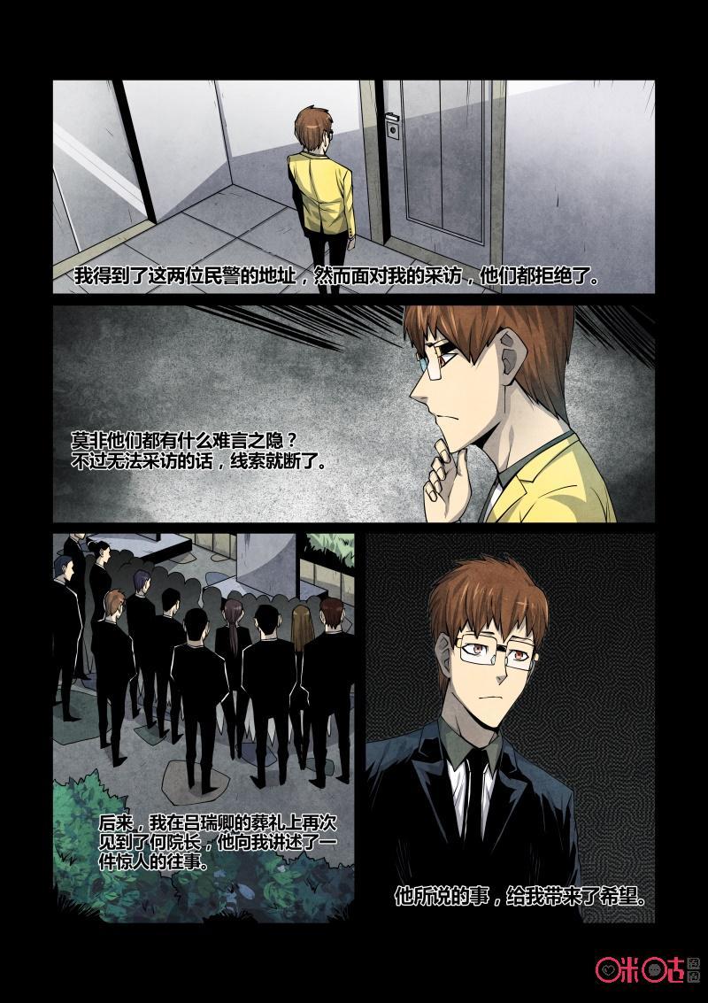 《梦游症调查报告》第88话：黑洞变量问题(2) 第22页