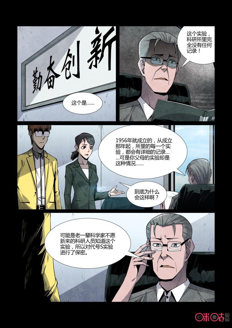 《梦游症调查报告》第88话：黑洞变量问题(2) 第6页