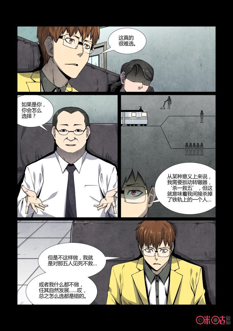 《梦游症调查报告》第88话：黑洞变量问题(2) 第12页